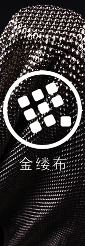 金屬布