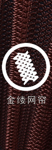 金屬網(wǎng)簾